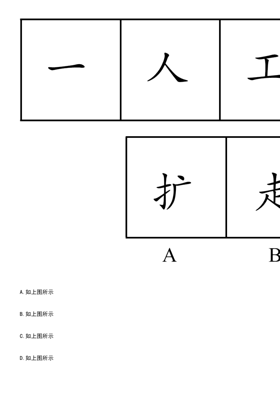 2023年06月无锡市惠山区教育局公开招聘8名紧缺型高技能教师(二)笔试题库含答案+解析_第2页