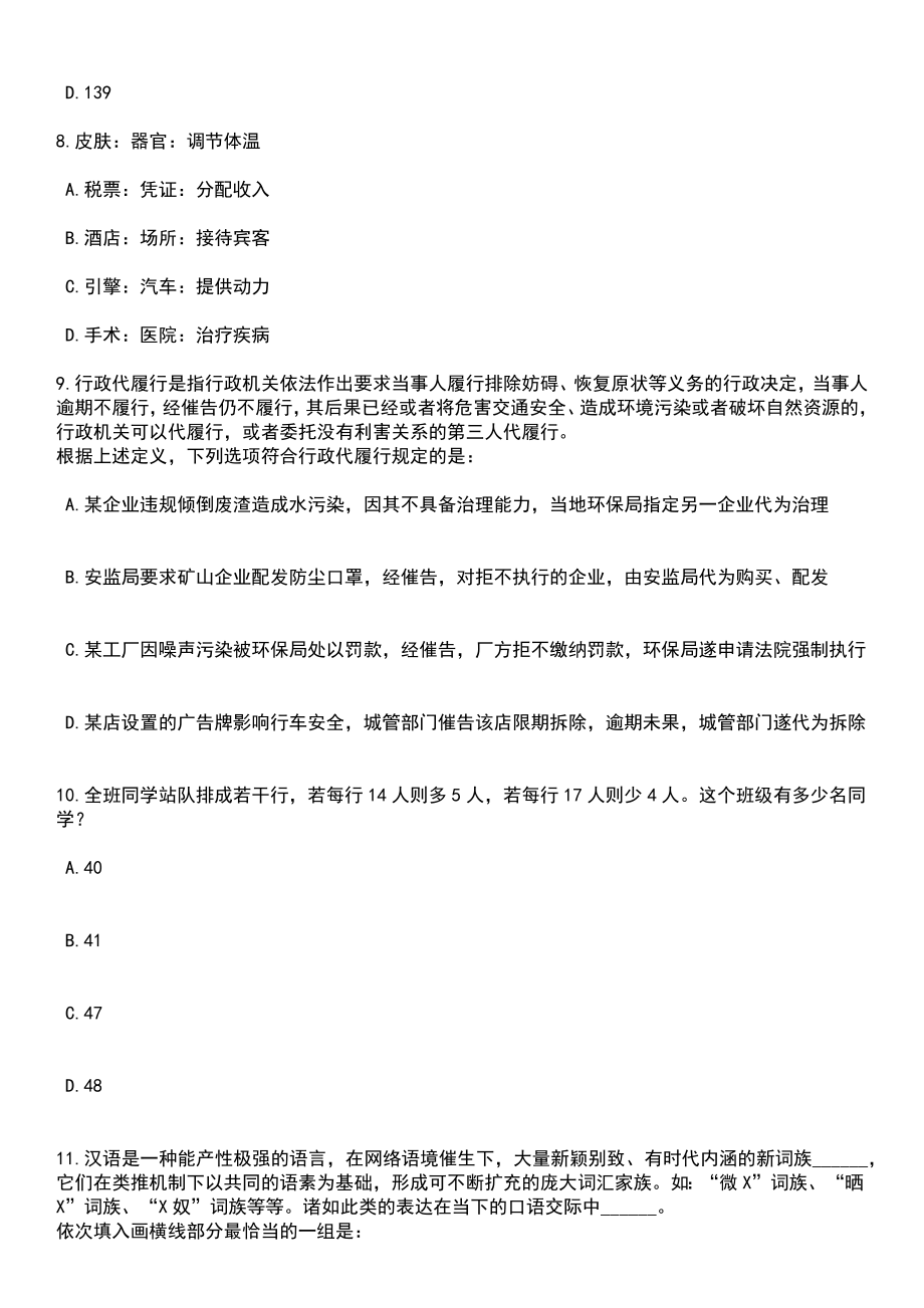 2023年06月无锡市惠山区教育局公开招聘8名紧缺型高技能教师(二)笔试题库含答案+解析_第4页