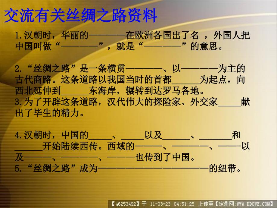 zhou_丝绸之路14912288_第2页