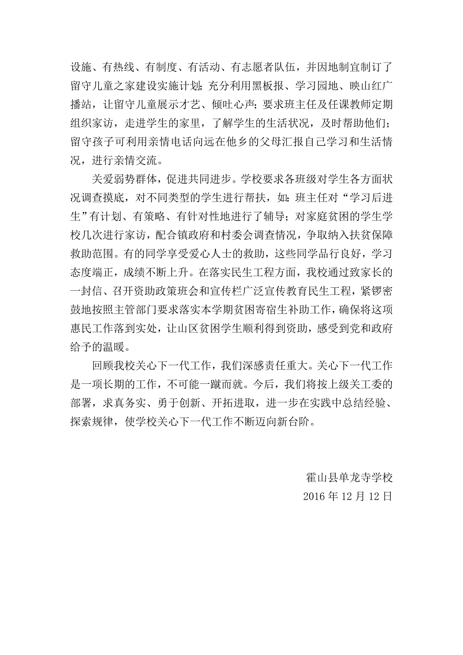 学校关心下一代工作汇报材料.doc_第4页