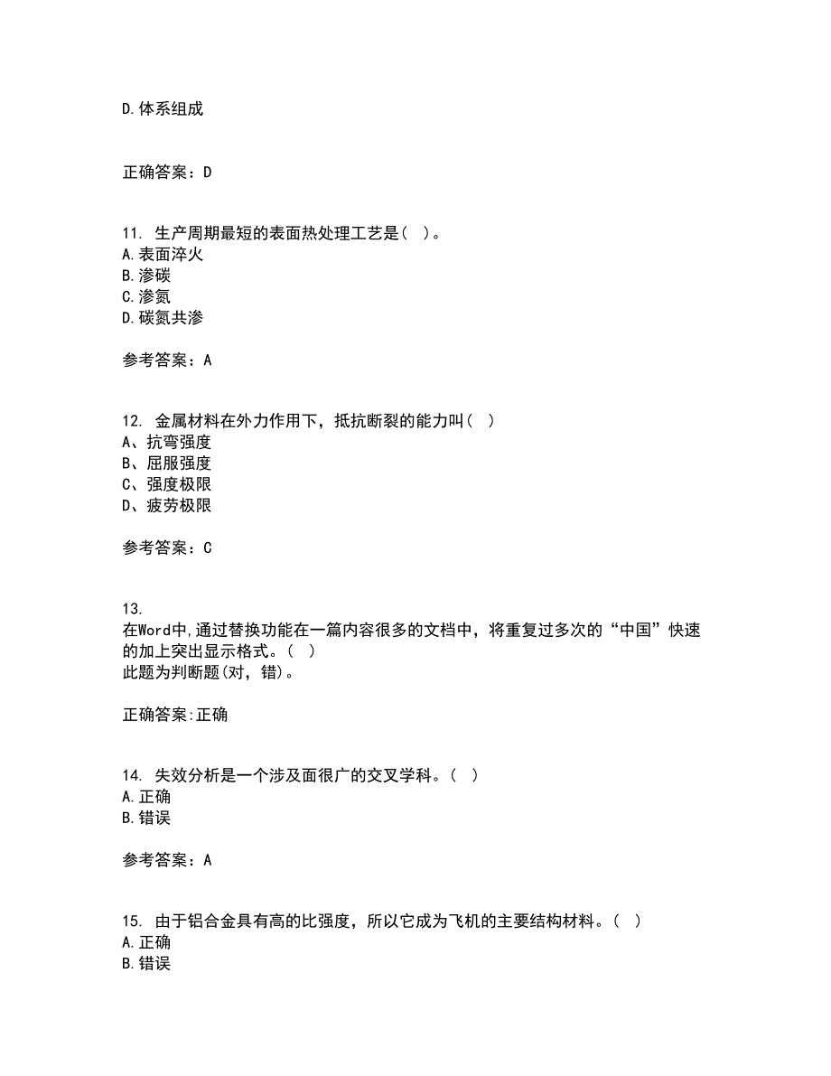 大连理工大学21秋《机械工程材料》在线作业二答案参考65_第3页