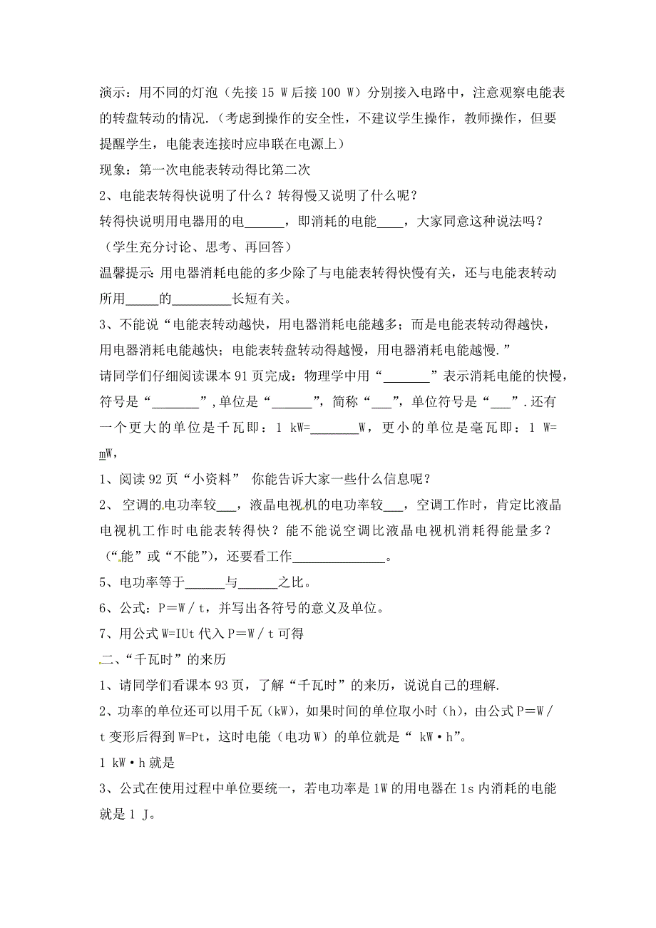 江西省金溪县第二中学九年级物理全册第十八章电功率18.2电功率一导学案无答案新版新人教版_第2页