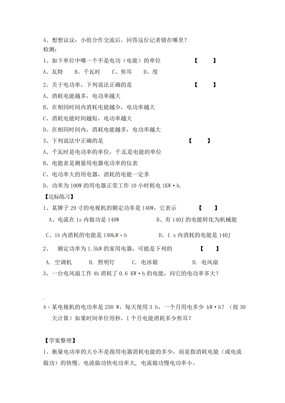 江西省金溪县第二中学九年级物理全册第十八章电功率18.2电功率一导学案无答案新版新人教版_第3页