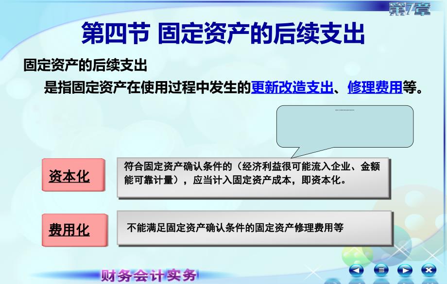 4第三节固定资产折旧及后续支出电子教案课件最新版_第4页