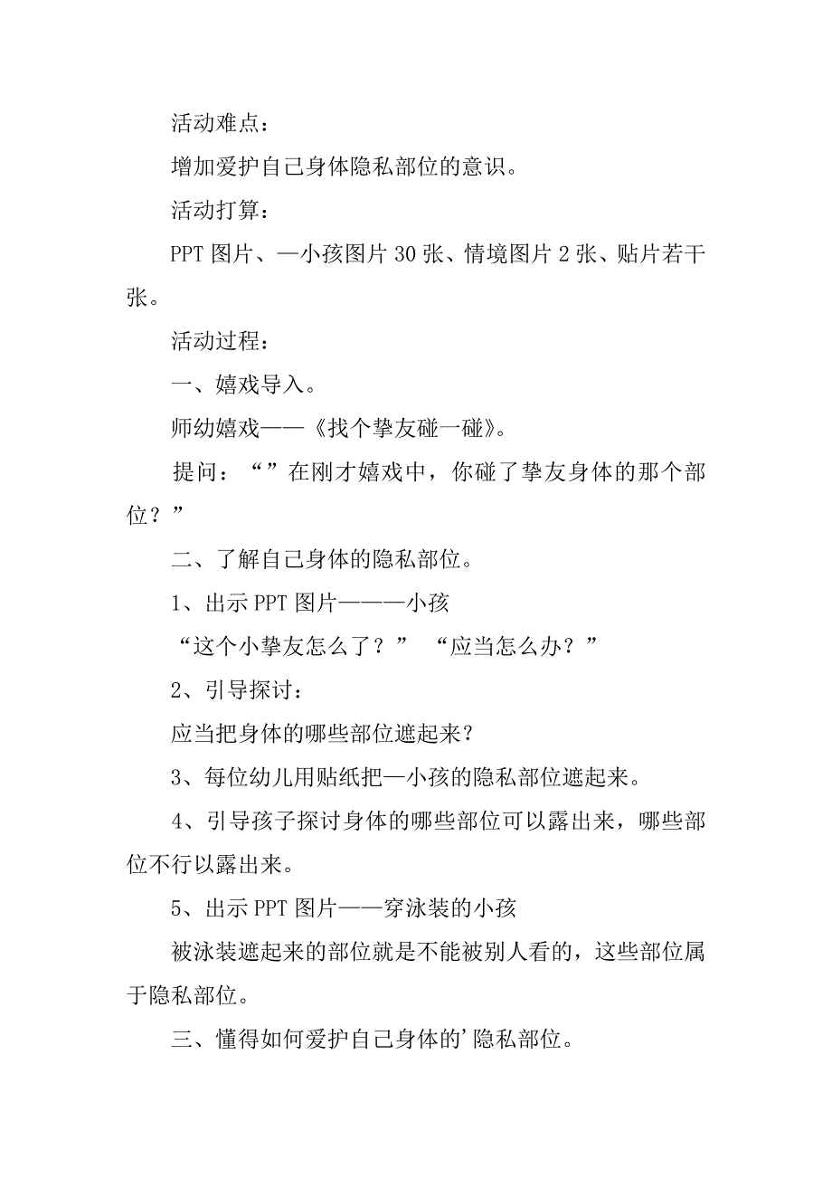 2023年幼儿园安全教育教案集合篇_第5页