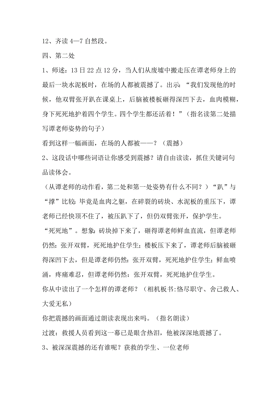 《最后的姿势》第二课时教学设计.docx_第4页