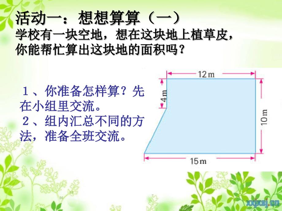 校园的绿化面积_第3页