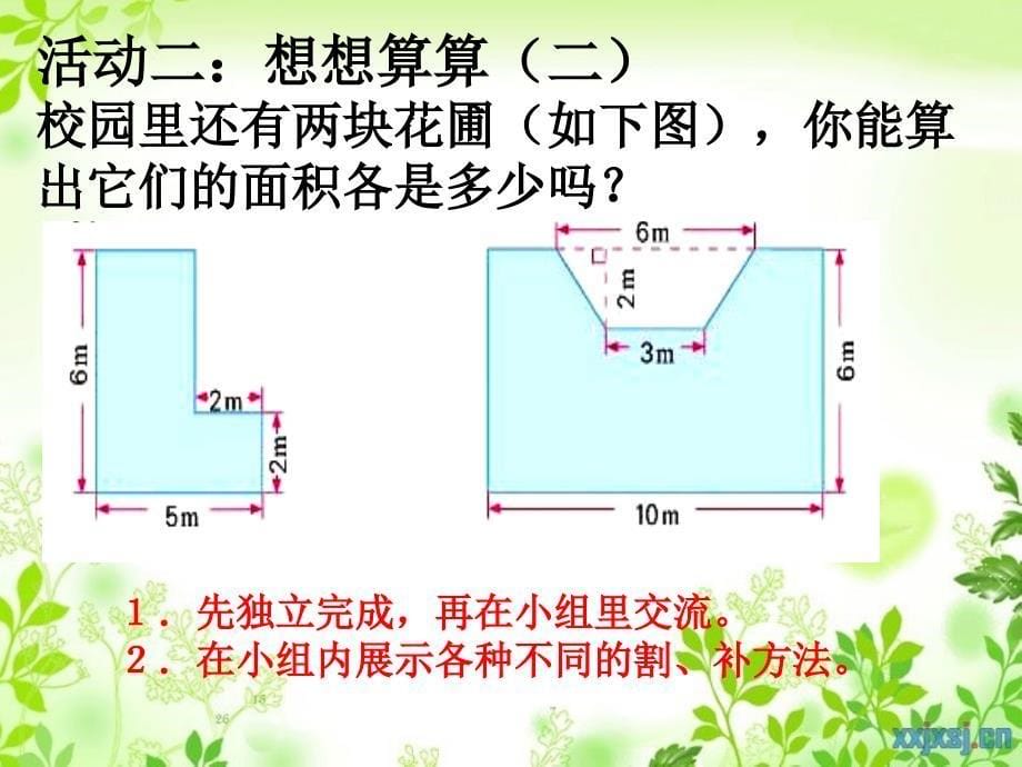 校园的绿化面积_第5页