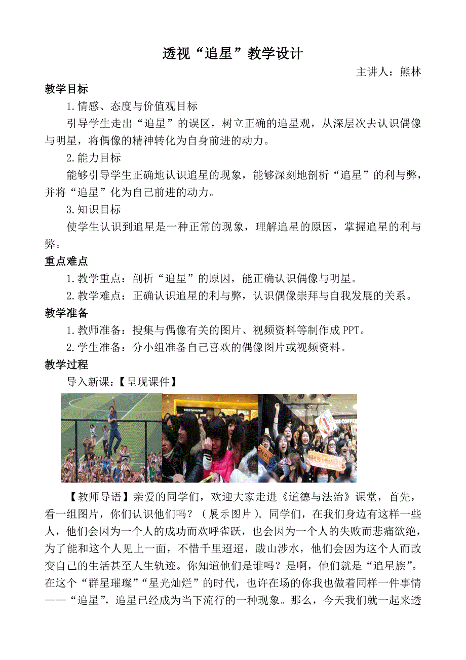 第十课 偶像与自我4.doc_第1页