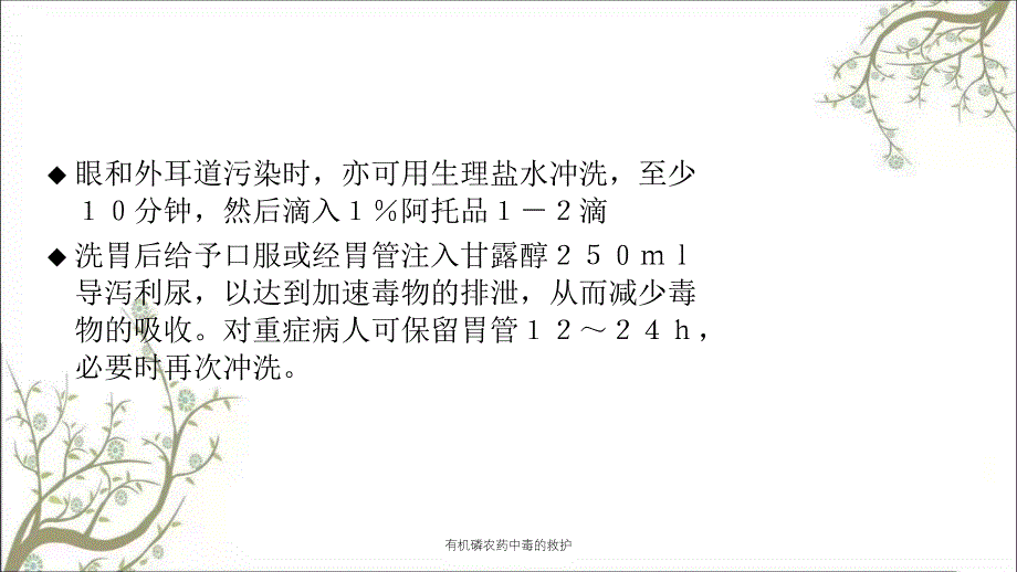 有机磷农药中毒的救护_第4页