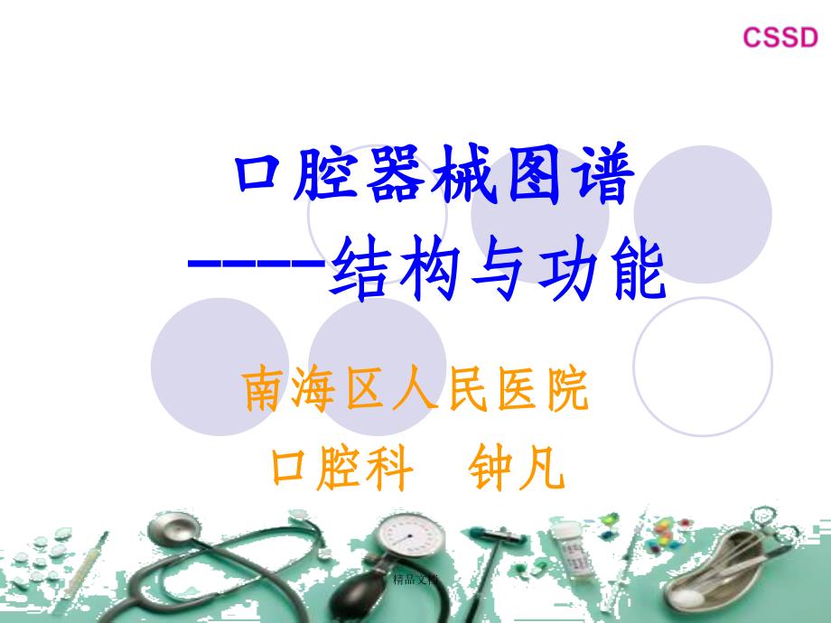 口腔科常用器械图谱、结构及功能介绍课件_第1页