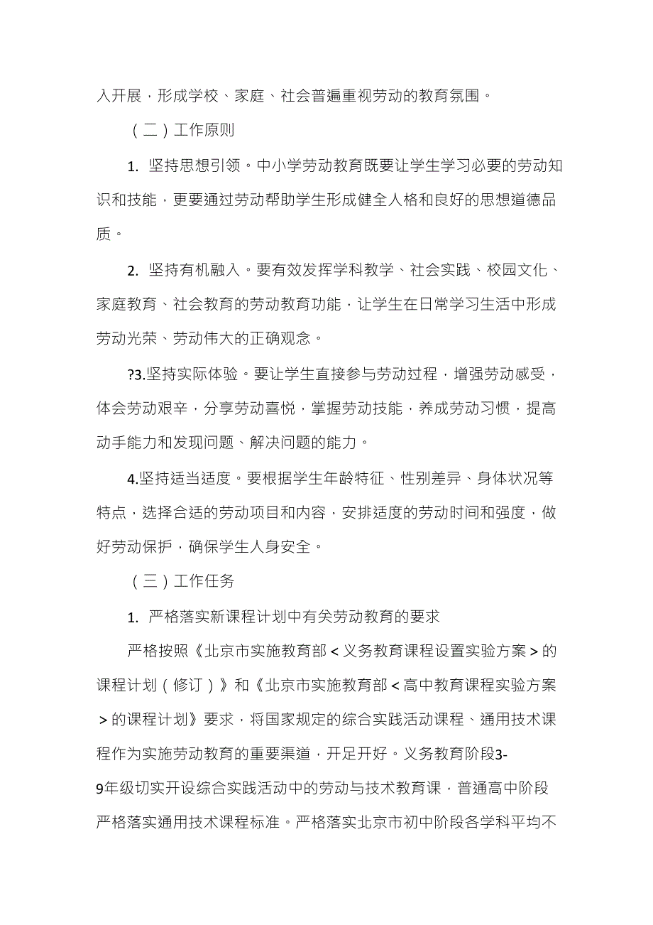 中学劳动教育实施方案_第2页