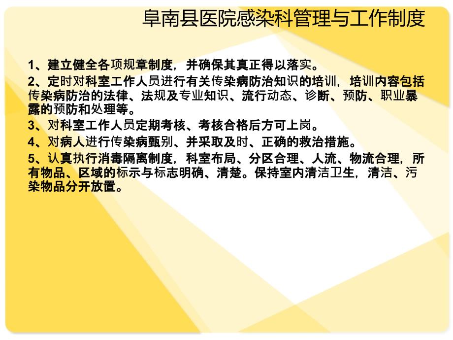 感染科各项制度、流程与岗位职责培训_第2页