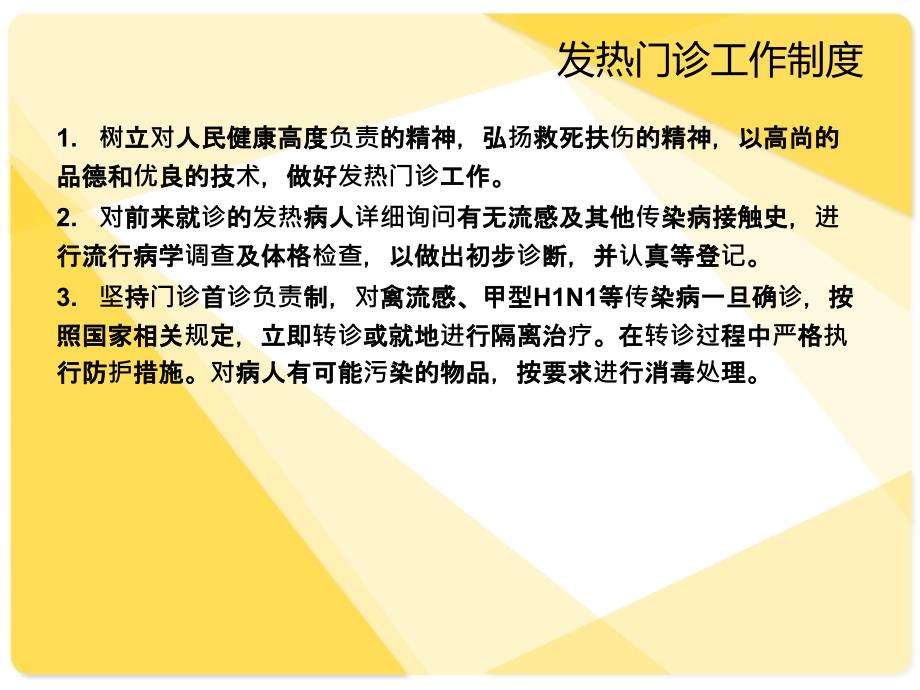 感染科各项制度、流程与岗位职责培训_第4页