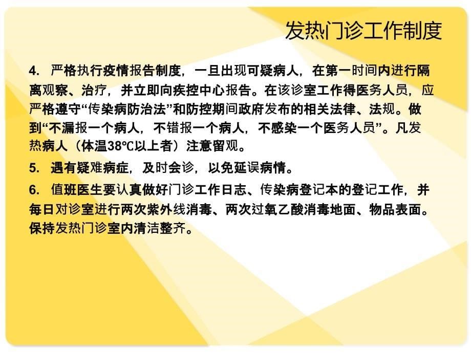 感染科各项制度、流程与岗位职责培训_第5页