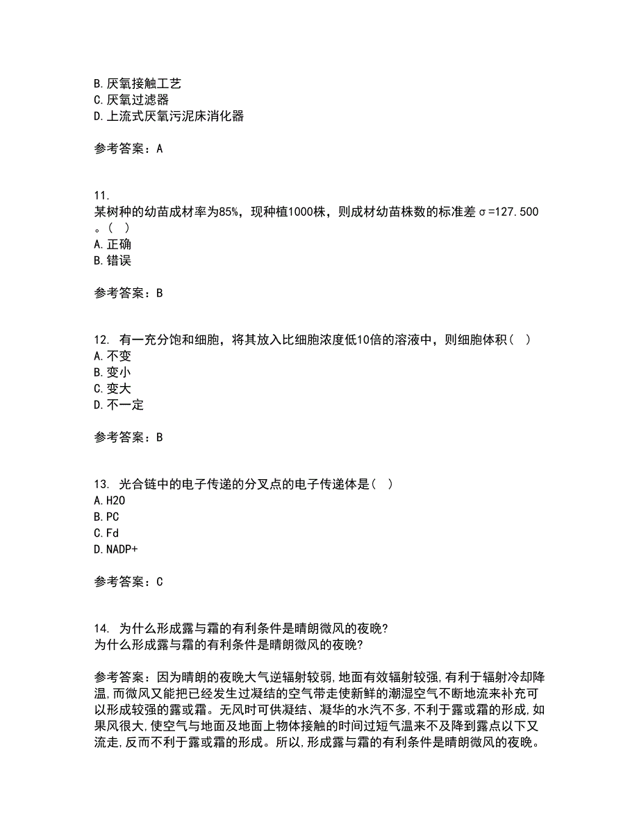 东北农业大学22春《农业生态学》补考试题库答案参考11_第3页