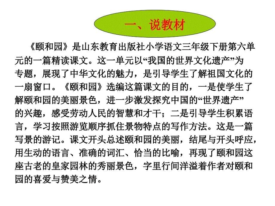 三年级下册语文说课课件6.22颐和园鲁教版_第5页