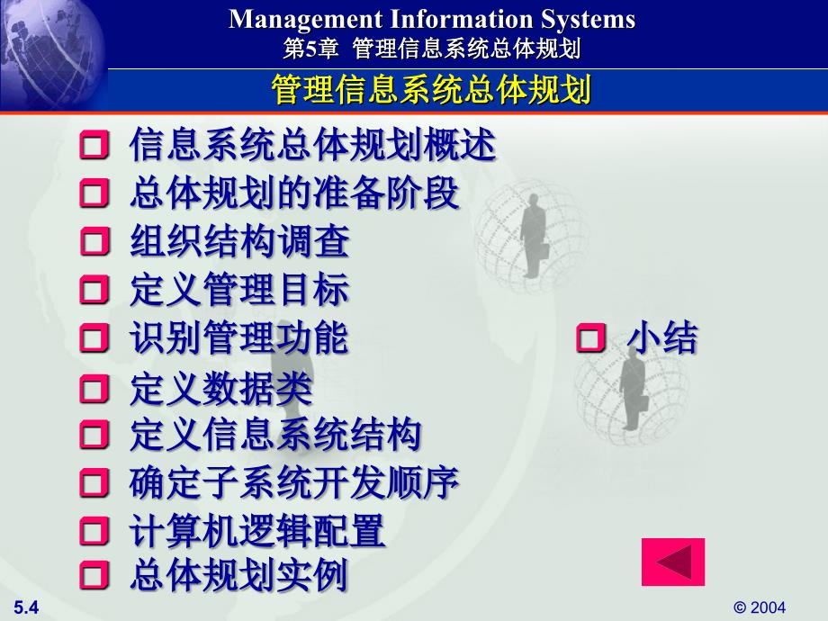 第5章 总体规划_第4页