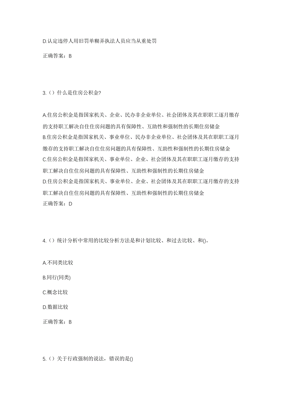 2023年上海市青浦区朱家角镇张家圩村社区工作人员考试模拟题及答案_第2页