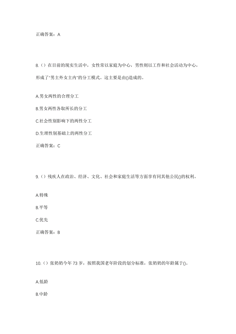 2023年上海市青浦区朱家角镇张家圩村社区工作人员考试模拟题及答案_第4页