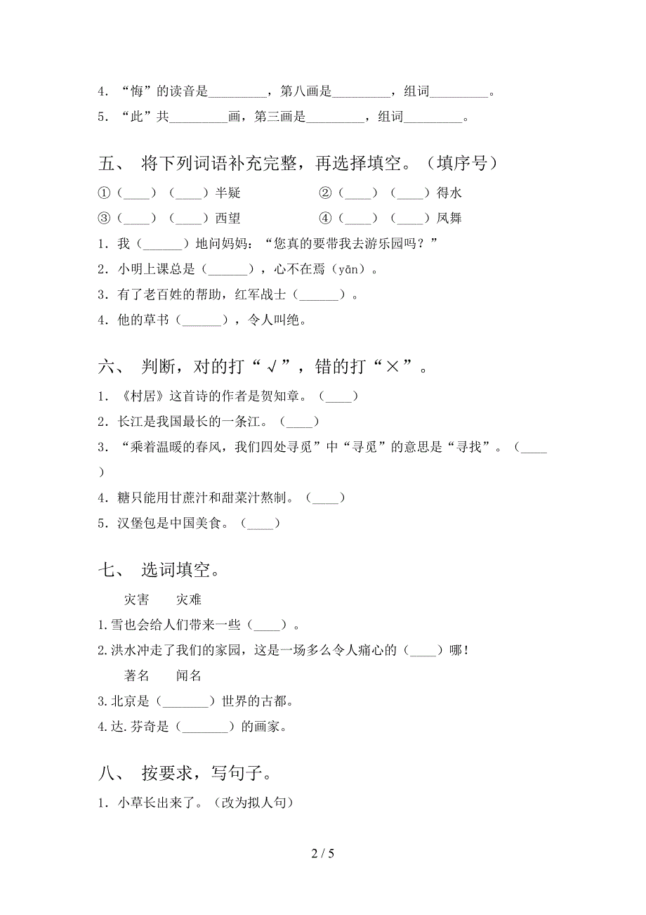 二年级语文上册期末考试训练北师大版_第2页