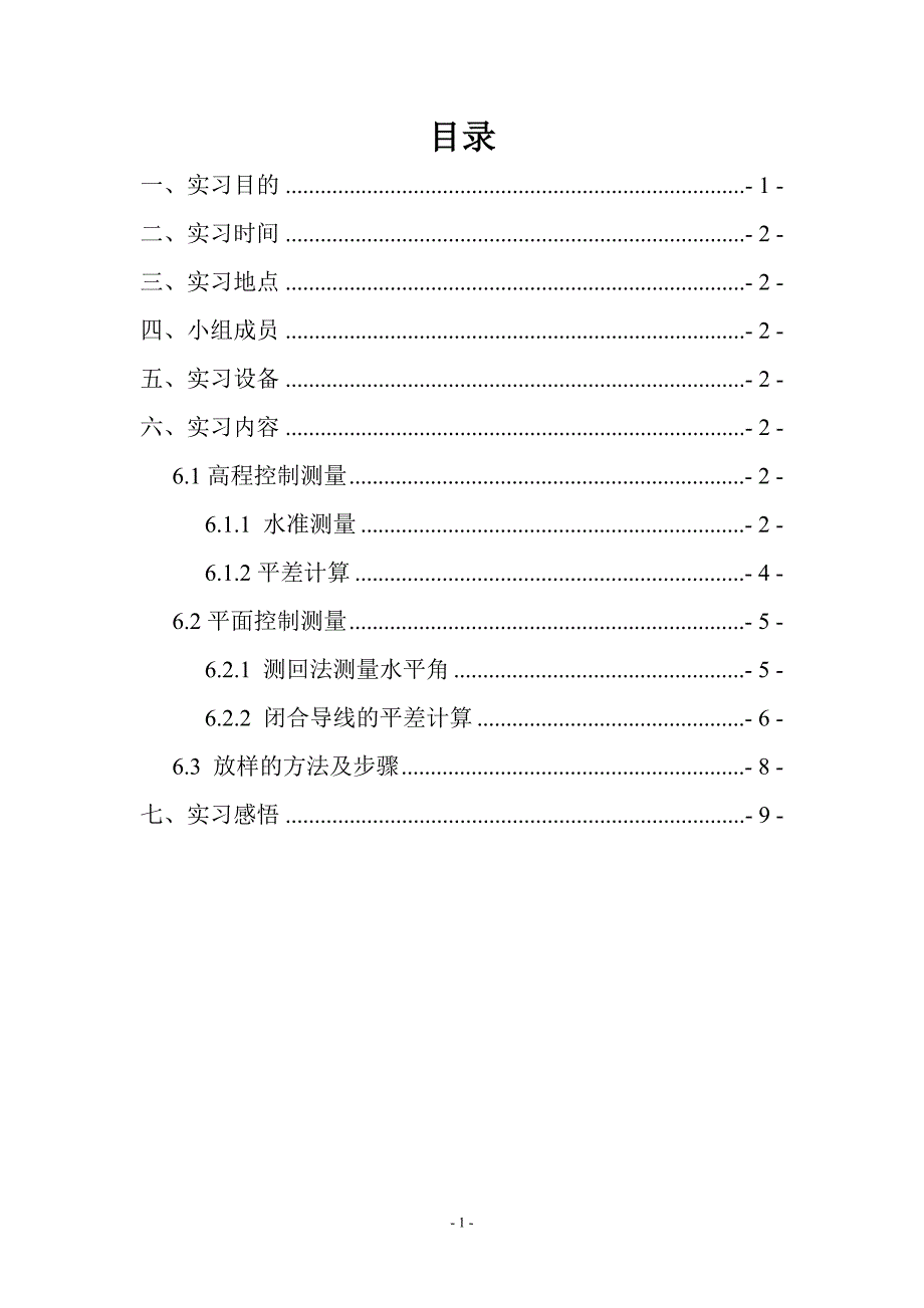 工程测量实习报告_第2页