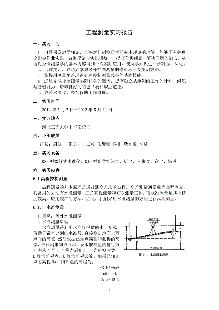 工程测量实习报告_第3页