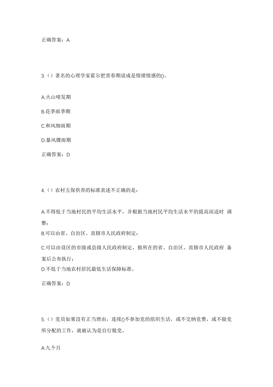 2023年山西省大同市左云县马道头乡石厂村社区工作人员考试模拟题及答案_第2页