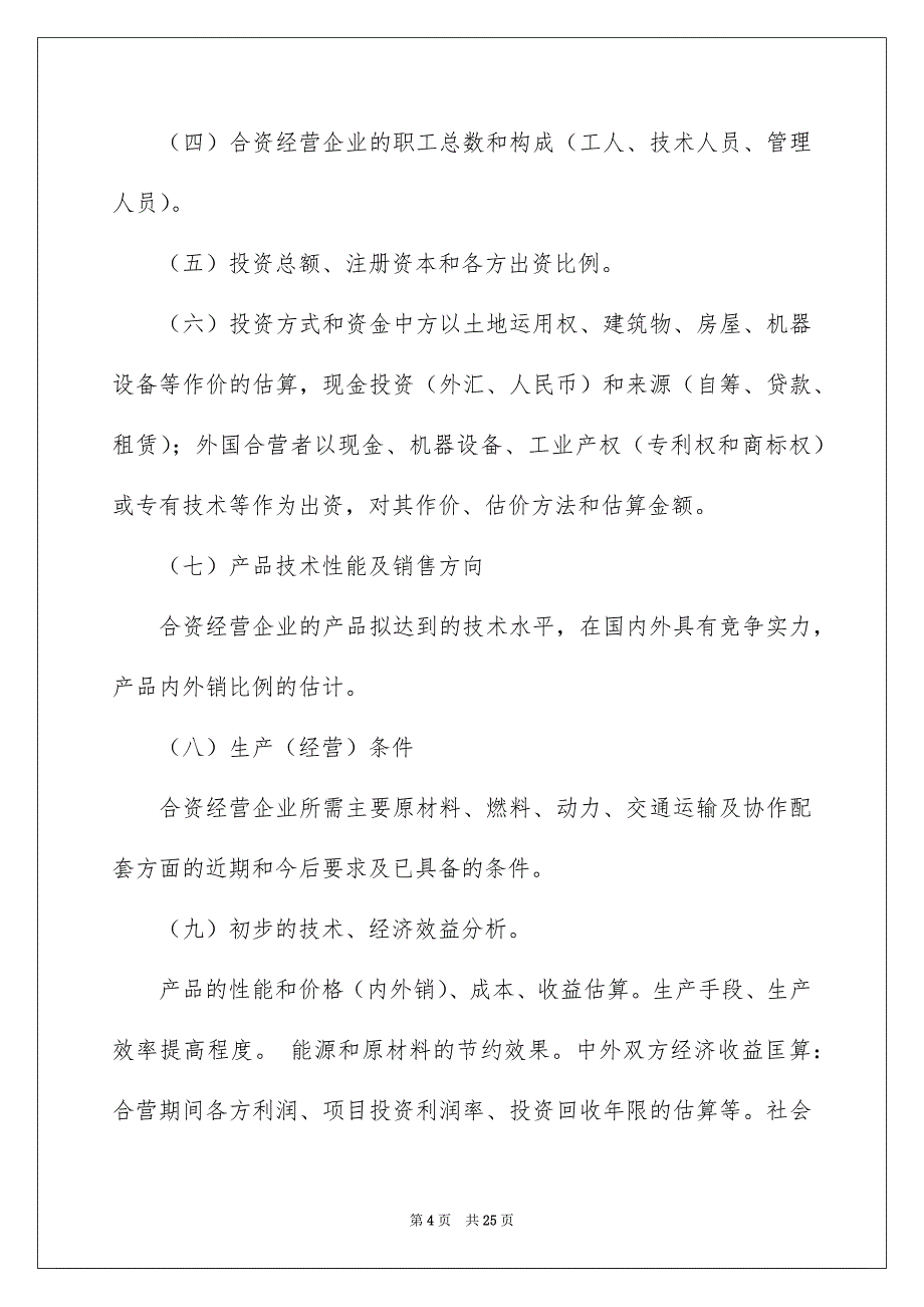 关于项目建议书模板汇总5篇_第4页