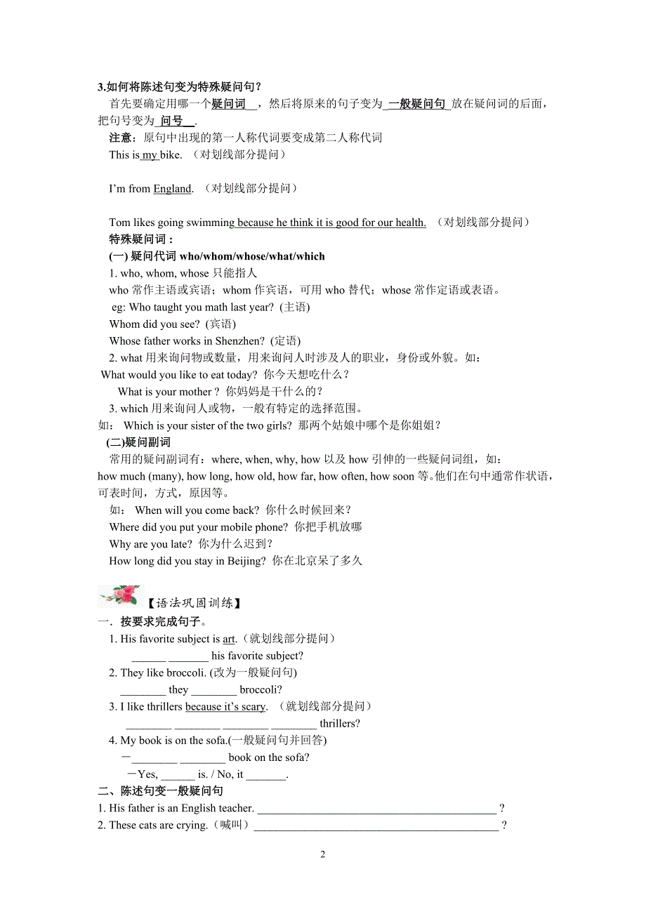 初中英语-牛津深圳版7A-Unit1语法知识+巩固练习+单元测试卷_第2页