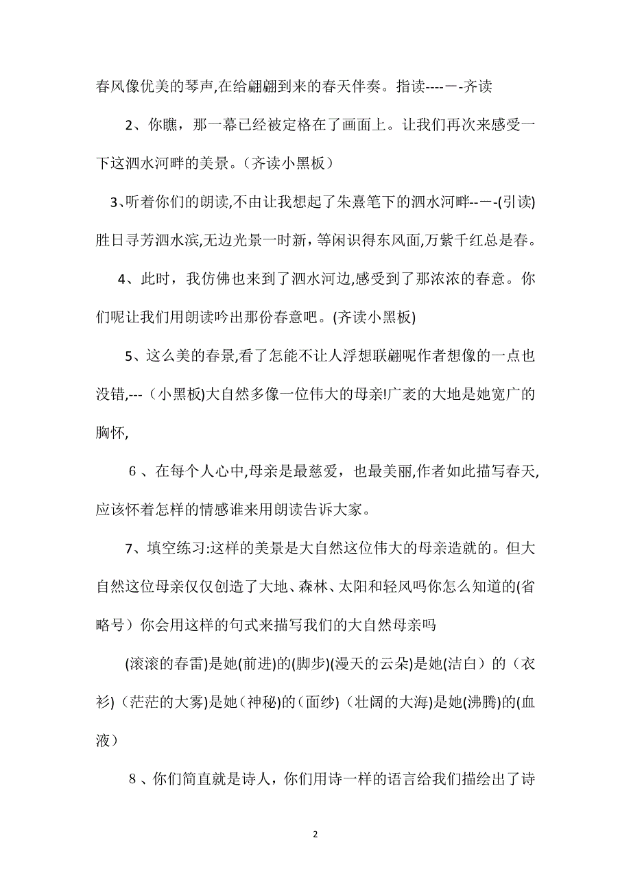 小学语文六年级教案孔子游春教学设计之二_第2页