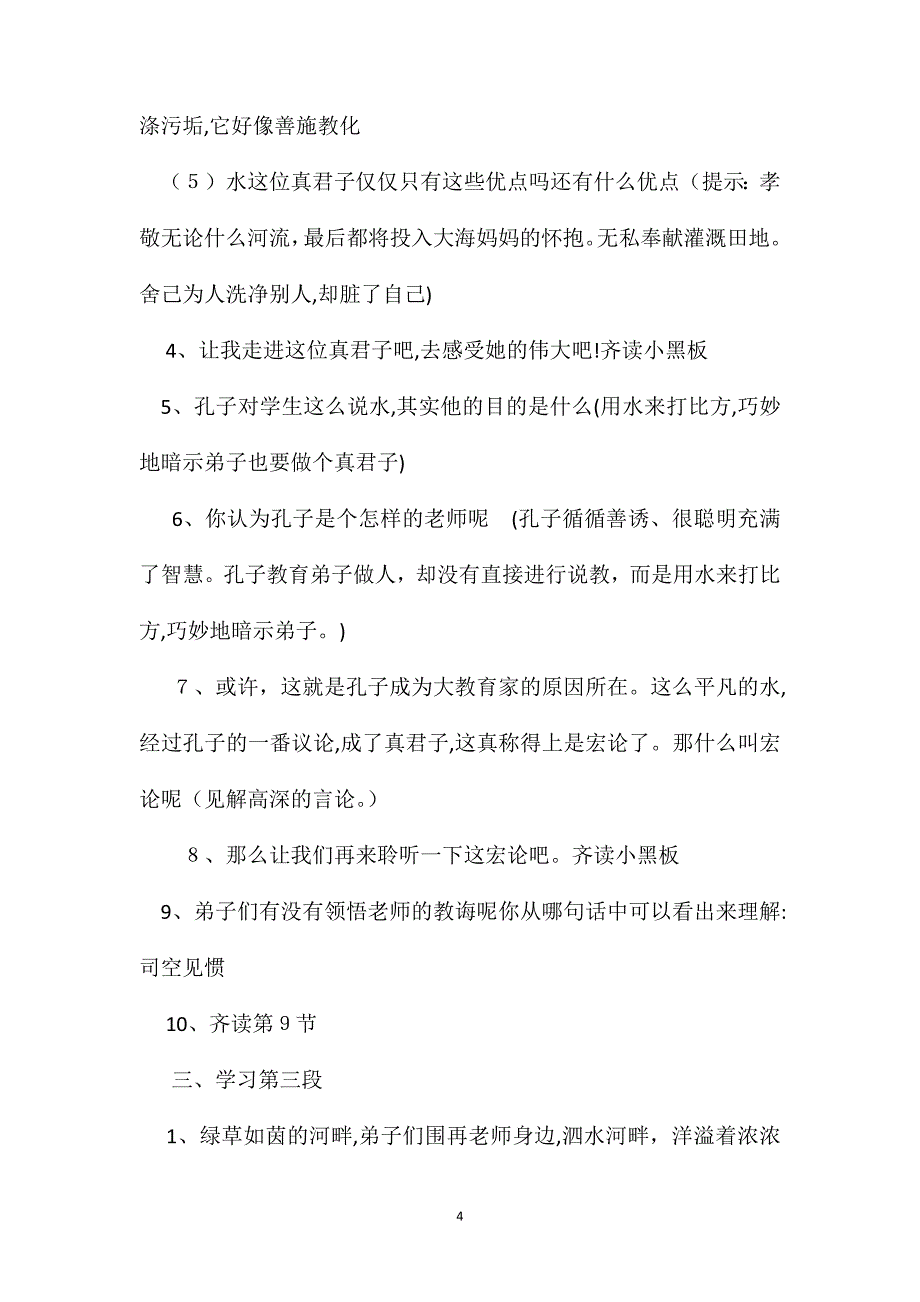 小学语文六年级教案孔子游春教学设计之二_第4页