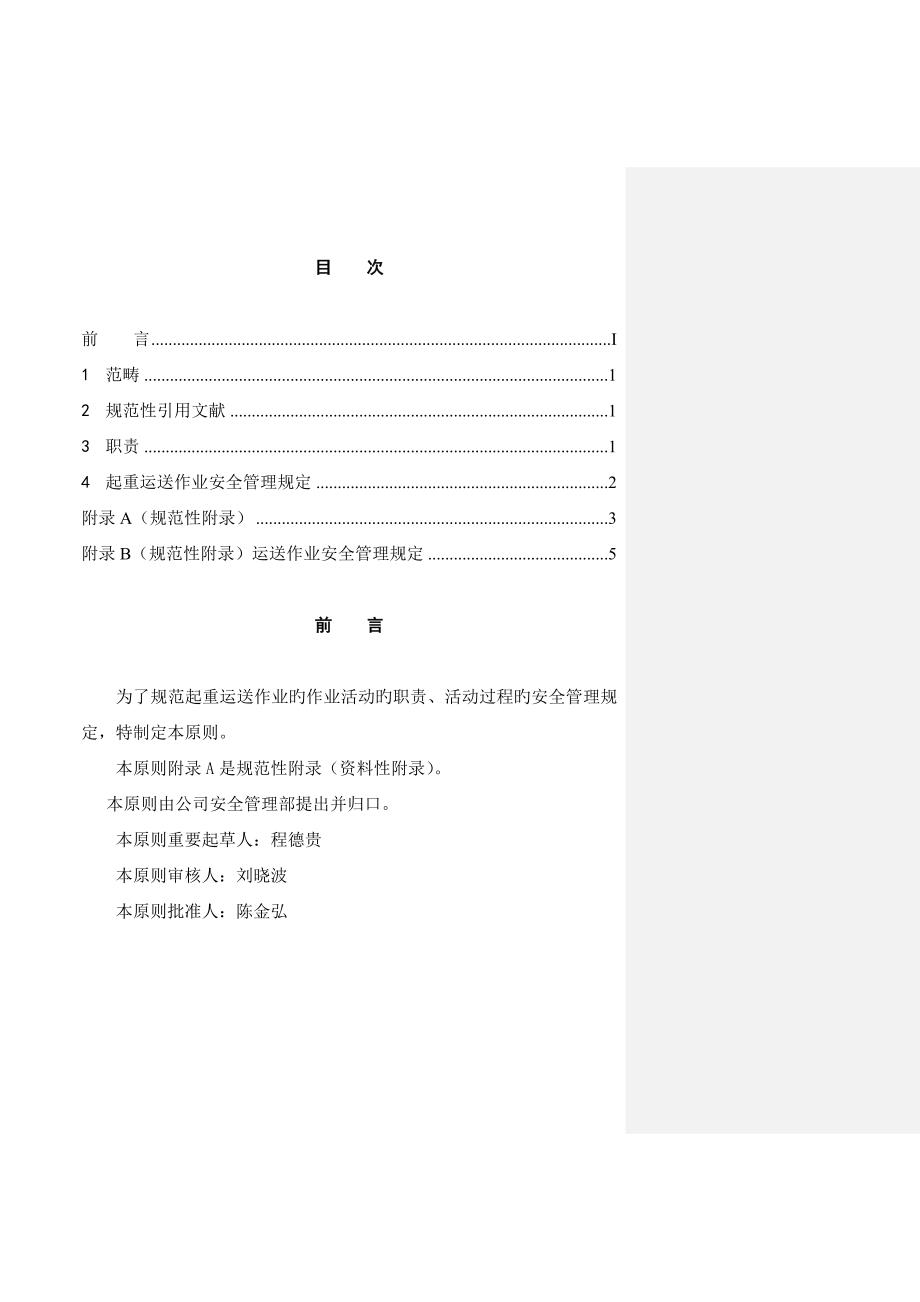 起重运输作业安全管理规定_第2页