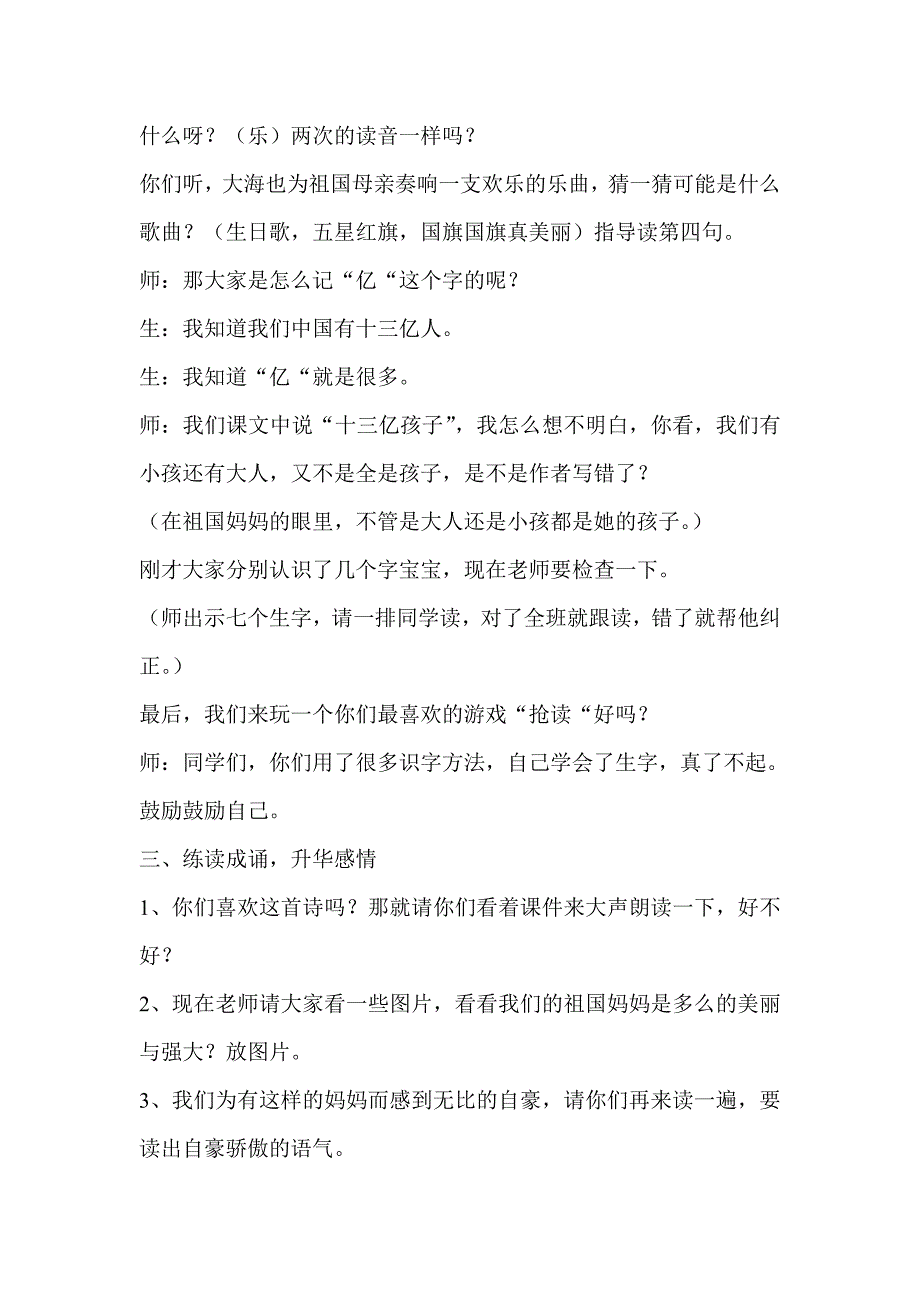 欢庆教案18423.doc_第4页