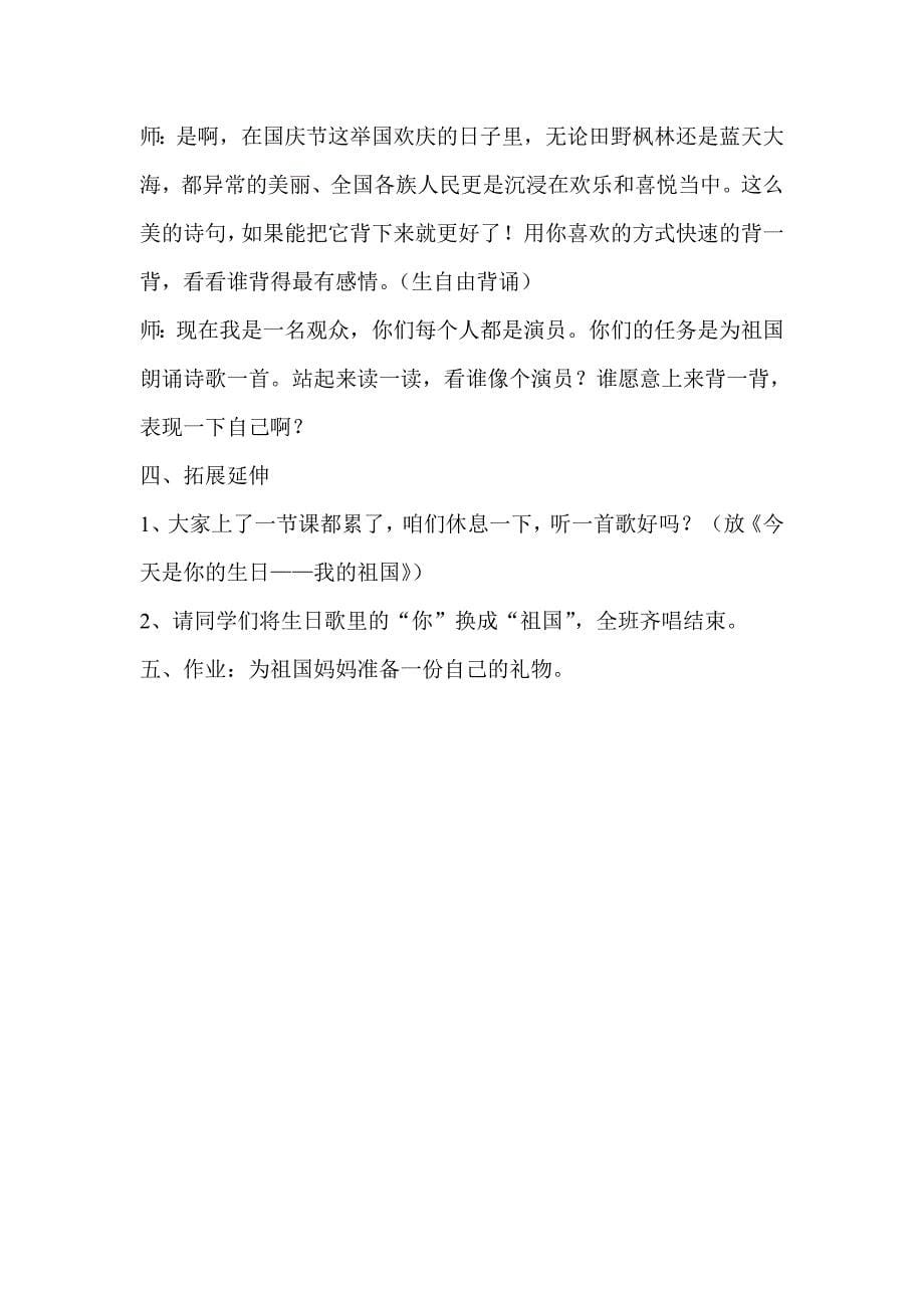 欢庆教案18423.doc_第5页