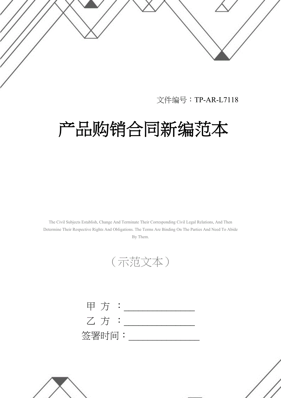 产品购销合同新编范本(DOC 13页)_第1页