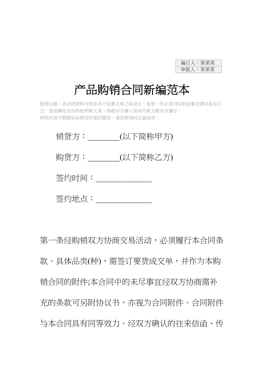 产品购销合同新编范本(DOC 13页)_第2页