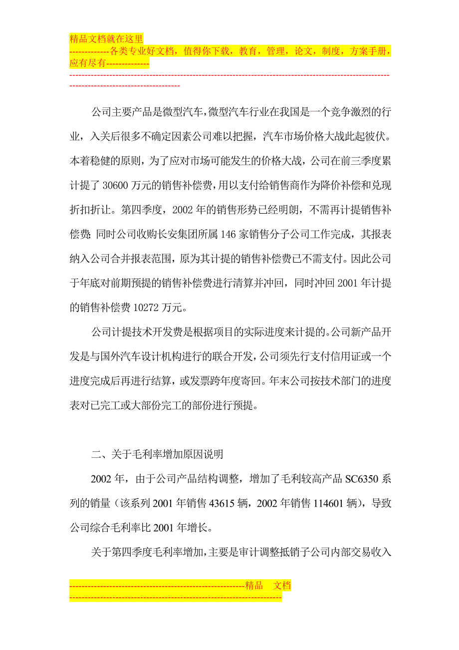 重庆长安汽车股份有限公司澄清公告.doc_第2页