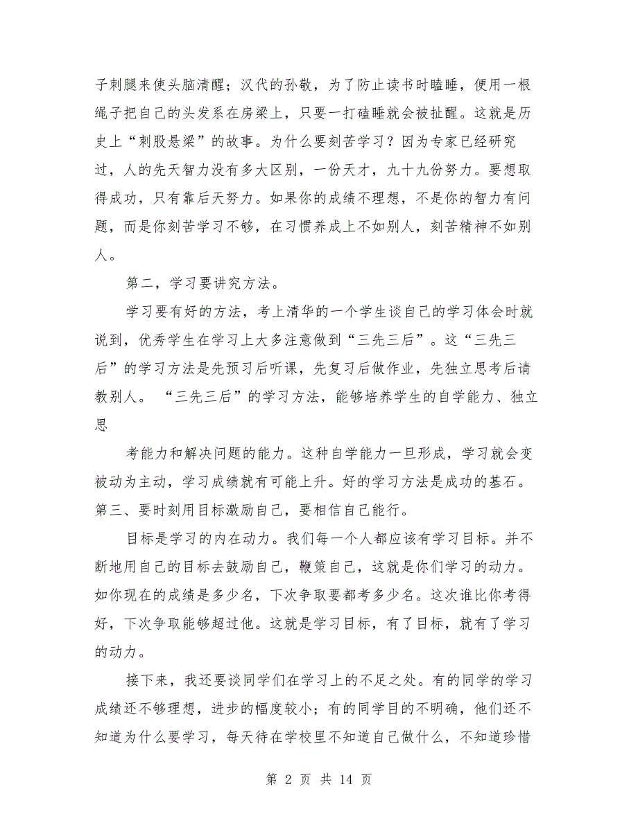 小学期中考试表彰大会校长讲话稿与小学校长2019年工作总结范文汇编.doc_第2页