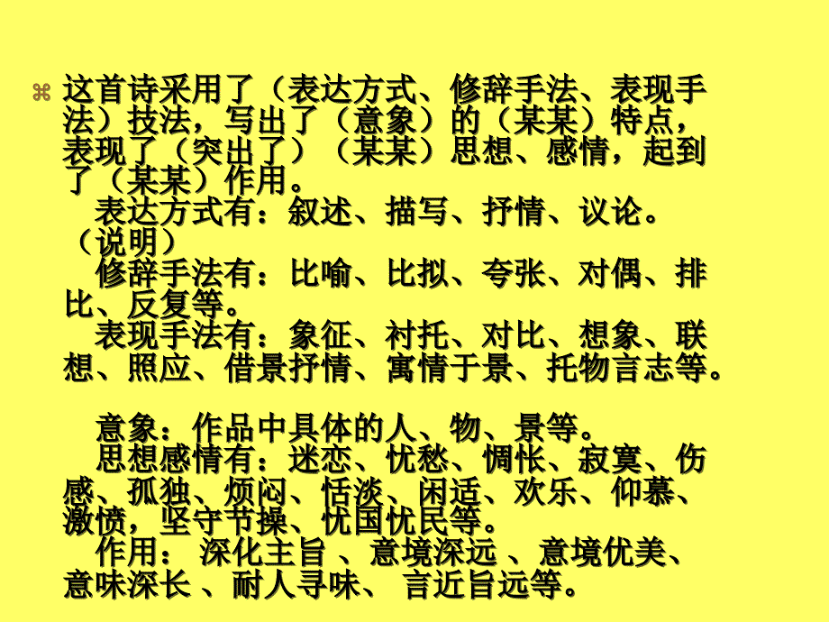 高考诗歌鉴赏艺术手法答题技巧.ppt_第3页