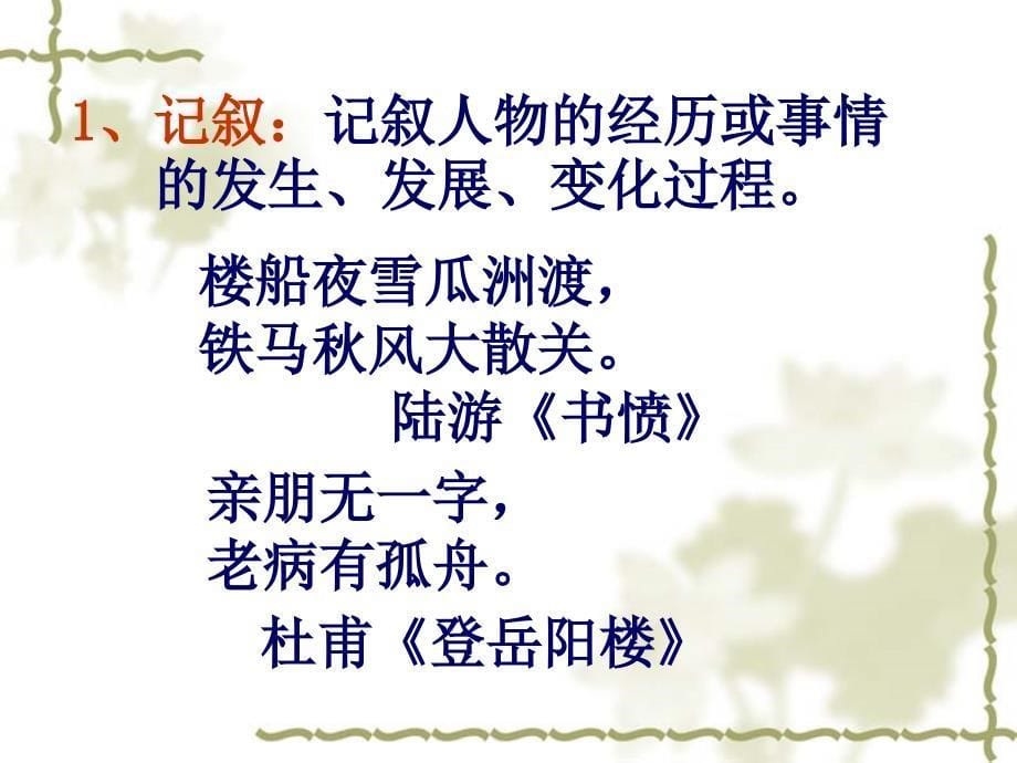 高考诗歌鉴赏艺术手法答题技巧.ppt_第5页