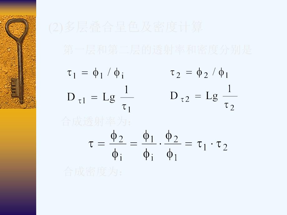 色彩学彩色密度测量课件_第3页