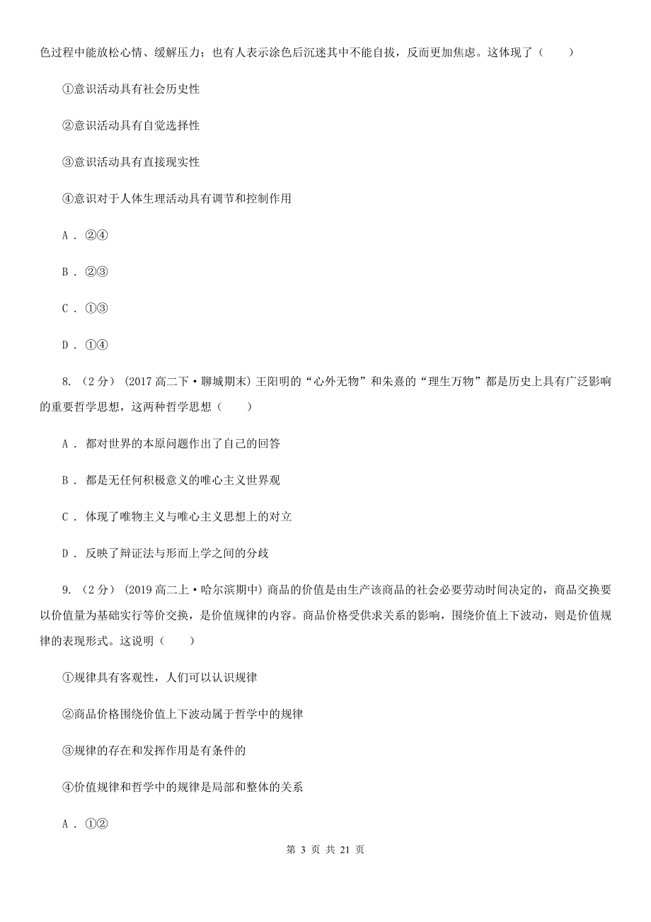 安徽省芜湖市高二（重点班）上学期政治期末考试试卷_第3页