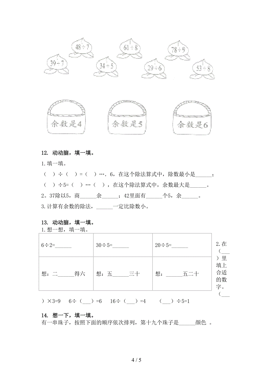 西师大2022年二年级数学下学期乘除法运算全能专项练习_第4页