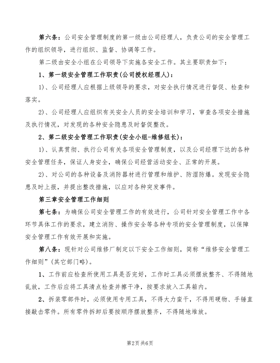 2022年叉车公司安全管理制度_第2页