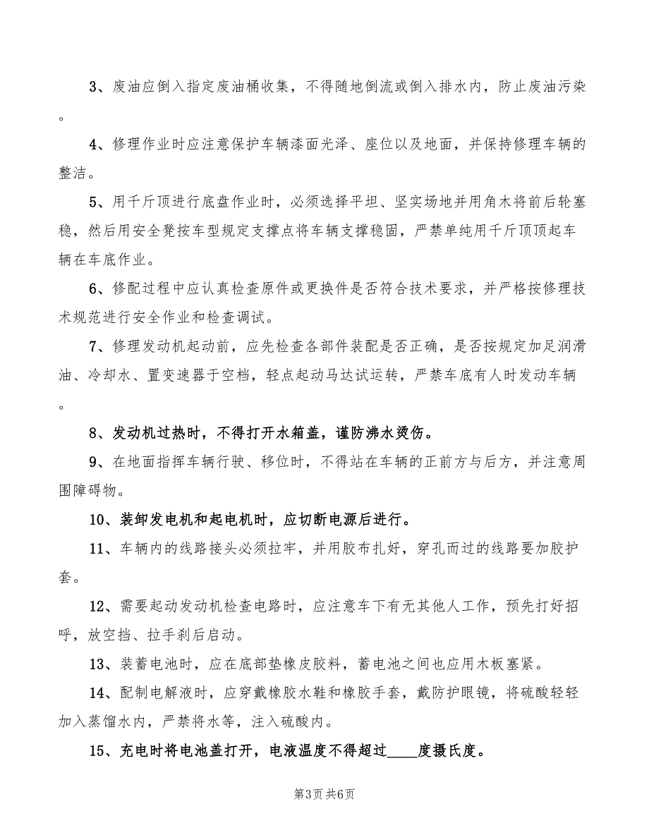 2022年叉车公司安全管理制度_第3页