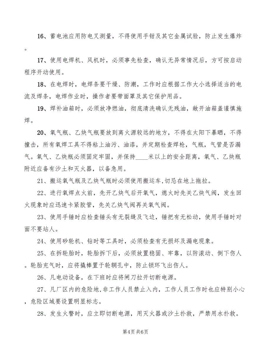 2022年叉车公司安全管理制度_第4页