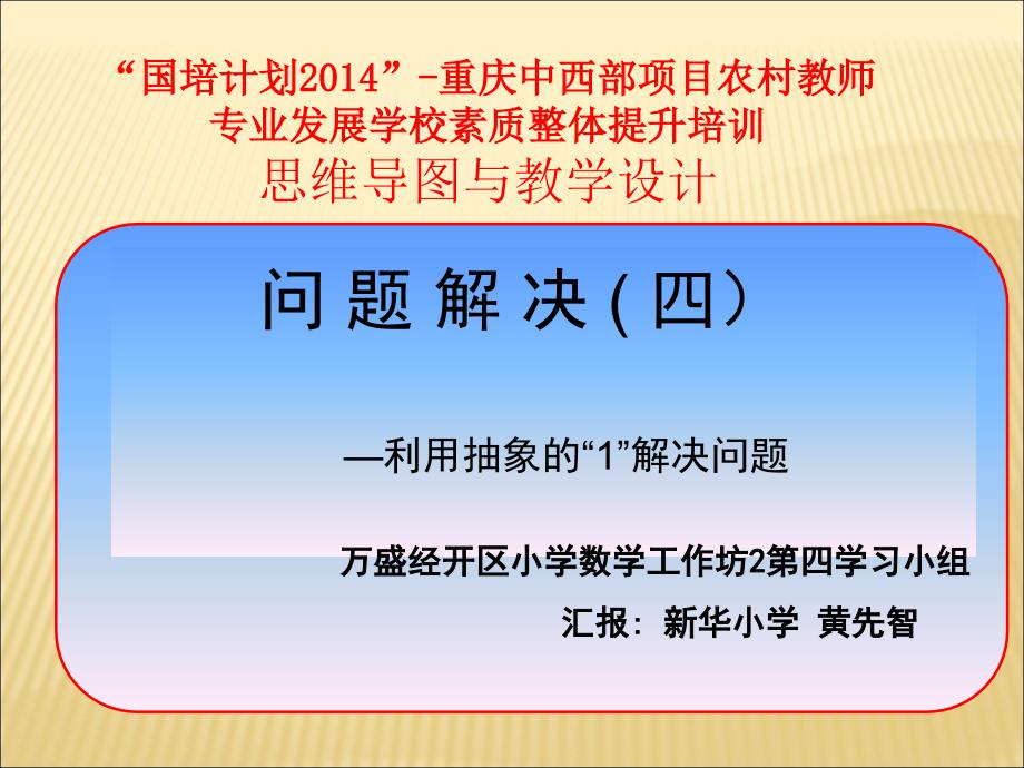 六年级上册分数除法问题解决(四教学设计3_第1页