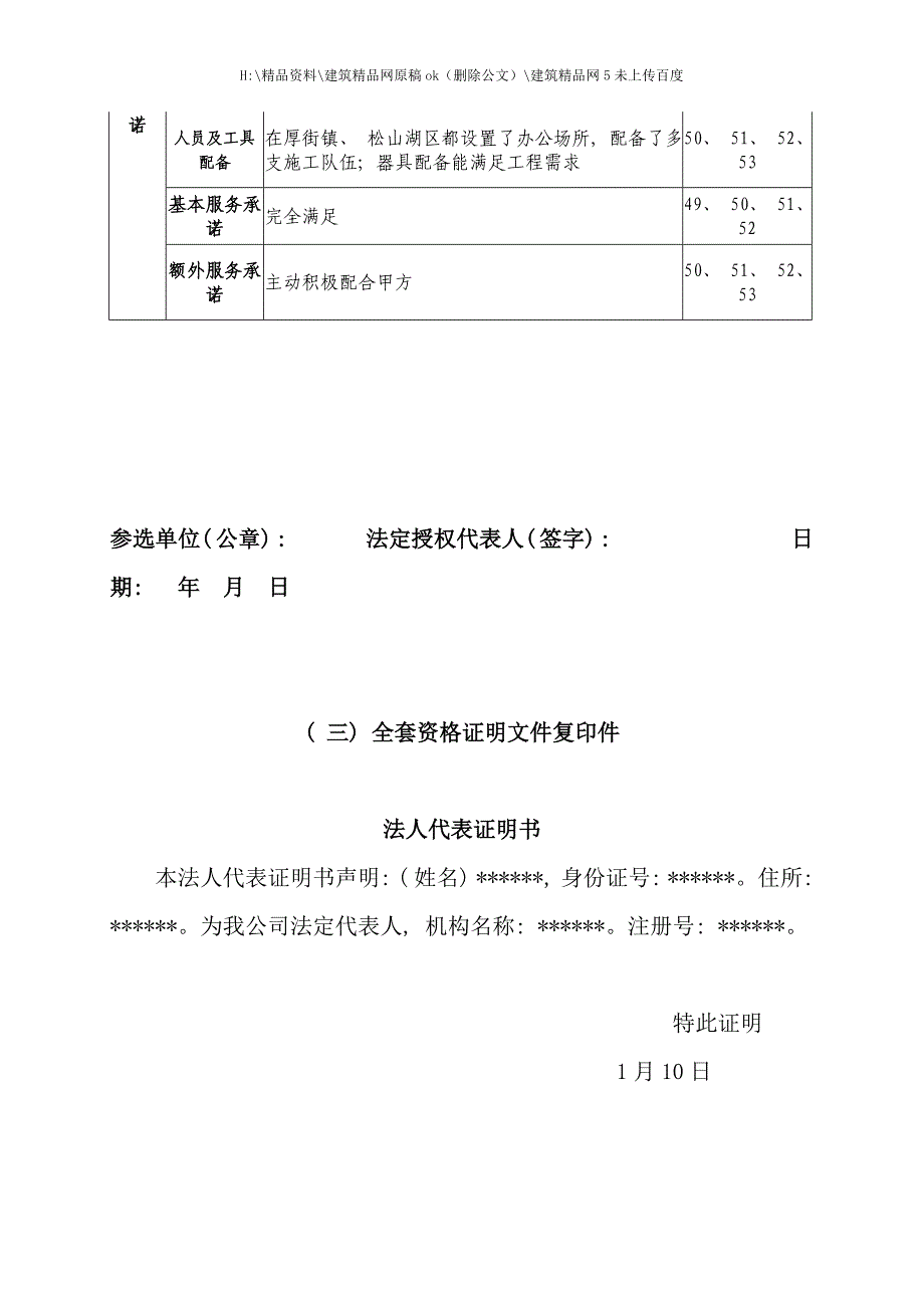 电力引入投标书_第3页