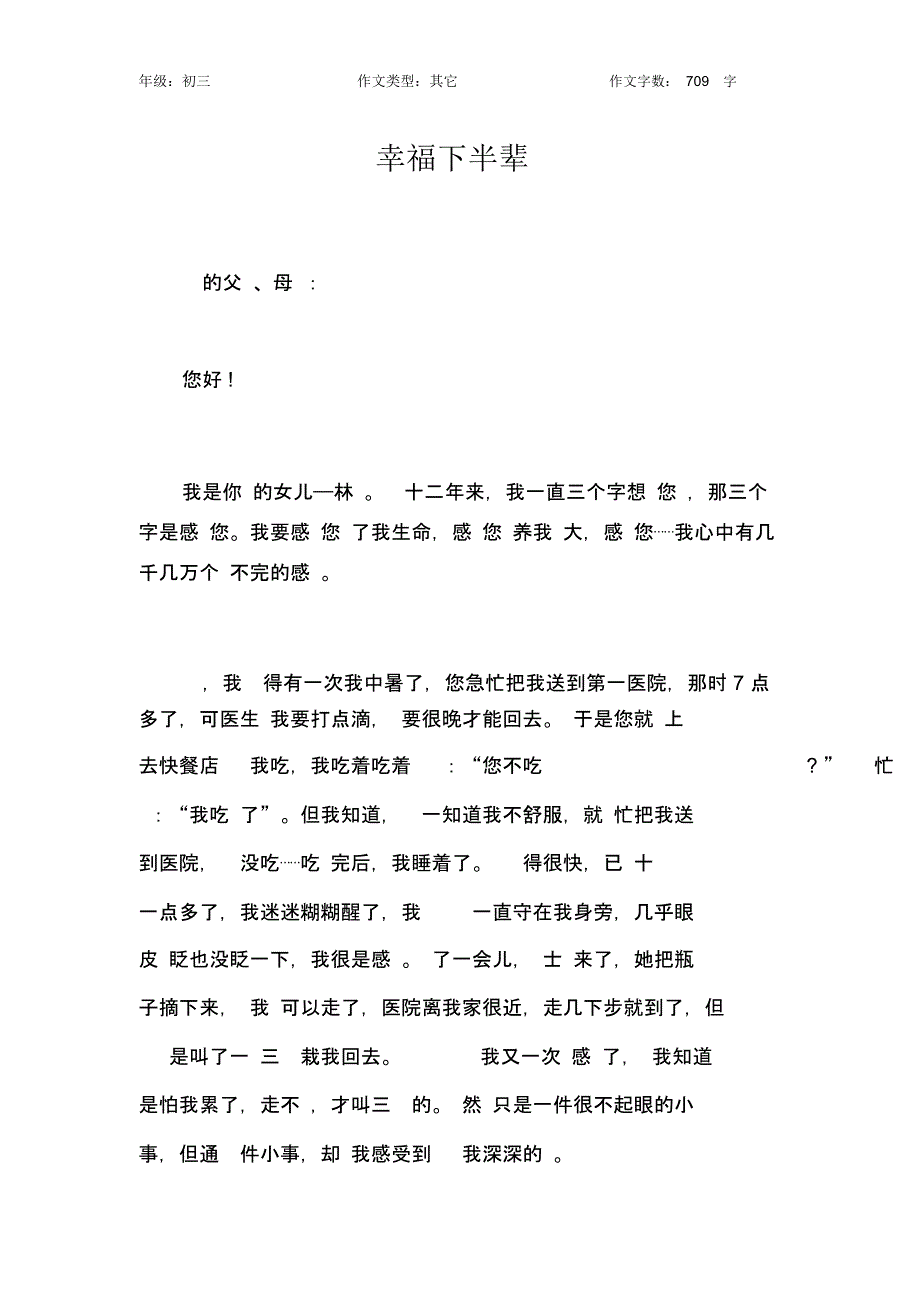 幸福下半辈作文【初中初三700字】_第1页